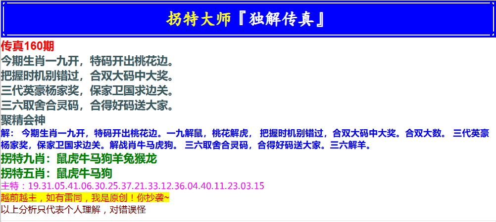 160期拐特大师澳门传真[图]